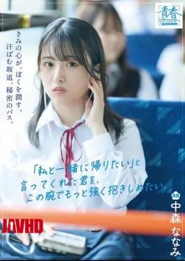 SODAH-001 Your Heart Nourishes Me. The Sweaty Slope, The Secret Bus. I Want To Hold You Even Tighter In My Arms, You Who Said, "I Want To Go Home With Me."