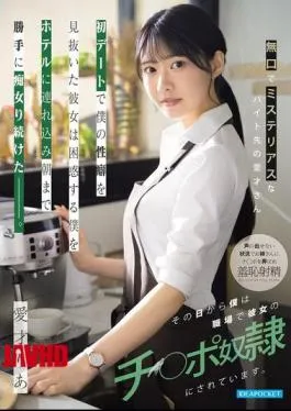 IPZZ-972 Aisai-san, A Quiet And Mysterious Coworker, Saw Through My Sexual Preferences On Our First Date. Confused, I Was Taken To A Hotel Where She Continued To Act Like A Slut Until Morning. Since That Day, I've Been Her Cock Slave At Work. Aisai Ria