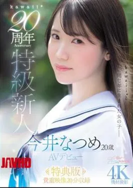 Mosaic CAWB-078 Special Edition Kawaii* 20th Anniversary Special Newcomer Natsume Imai, 20 Years Old, AV Debut