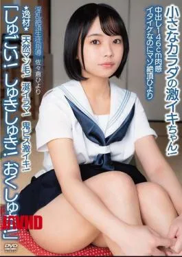 Sasakura Hiyori Tante Semok Toket Gede Body Mungil Suka Dientot Kasar Sampe Crot Berkali-kali