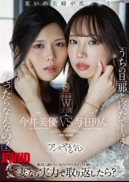 Mosaic Dldss 536 "you Slept With My Husband, Didn't You?" "so What If I Did?" If You're A 'wife,' Then Win Him Back With Your Own Strength, Right? Imai Miyu / Yoda Rin - Tobrut Viral Desah Becek