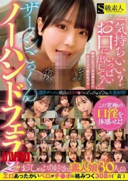 SABA-993 "Does It Feel Good? Let It All Out In Your Mouth!" Cum Swallowing No-hands Fellatio 2!! 300 Amateur Girls Who Love To Suck Wrap Their Sexy, Warm Tongues Around Cocks For 308 Minutes (ﾟДﾟ)