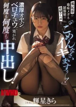 MIDA-840 "I'm Sorry, I'm Coming...!" The Plain, Bespectacled Girl In The School Uniform Who Works As A Disciplinary Officer Has Her Moans Of Pleasure Silenced By A Passionate Kiss From A Lecherous Old Man, Who Cums Inside Her Again And Again!