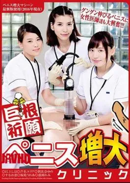 NFDM-480 Cock Prayer Penis Increase Clinic