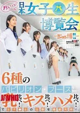 Joshi Expo Jepang 6 Paviliun Montok: Bandingin Toket, Ciuman, Sange Bareng ABG