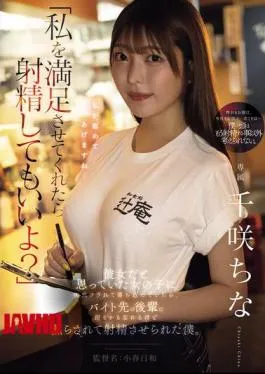 Mosaic YUJ-076 "If You Satisfy Me, You Can Cum." I Was Feeling Down After Being Suddenly Dumped By The Girl I Thought Was My Girlfriend, But Then A Junior Coworker At My Part-time Job Teased Me So Much That I Forgot Everything And Ended Up Cumming.