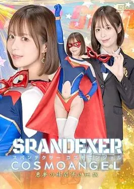Giga SPSF-89 Spandexer Cosmo Angel: Nightmare Time-Stopped Hell